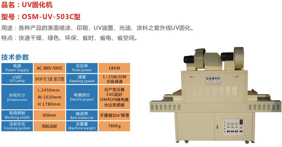 Machine de durcissement UV à commande PLC 0,2-50 mm Épaisseur de durcissement 500 mm * 600 mm * 1000 mm Dimensions