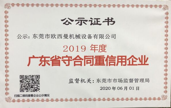LA CHINE Dongguan Osmanuv Machinery Equipment Co., Ltd certifications