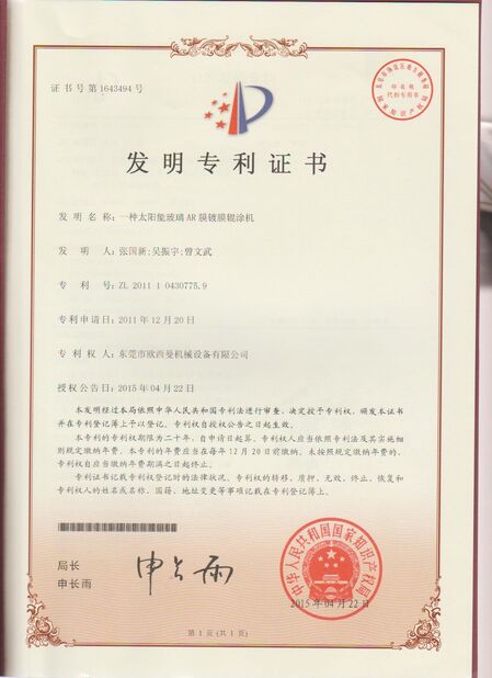 LA CHINE Dongguan Osmanuv Machinery Equipment Co., Ltd certifications